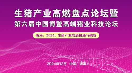 Latest company news about Shenzhen Zhongjian South nahm am 6. Boao High-End-Schweinindustrie-Wissenschafts- und Technologieforum in Qionghai City teil